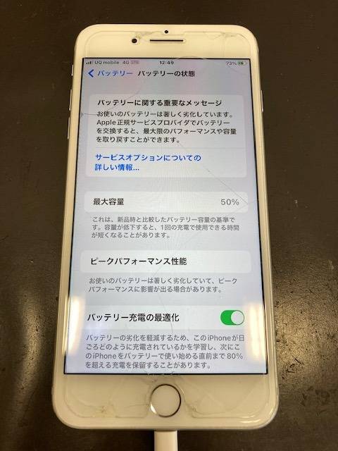 iPhone7Plusのバッテリー交換修理で大阪府川西市南花屋敷付近からのお客様