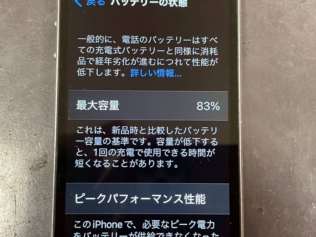 iPhoneSEのバッテリー交換修理で大阪府豊中市若竹町2丁目からのご来店です