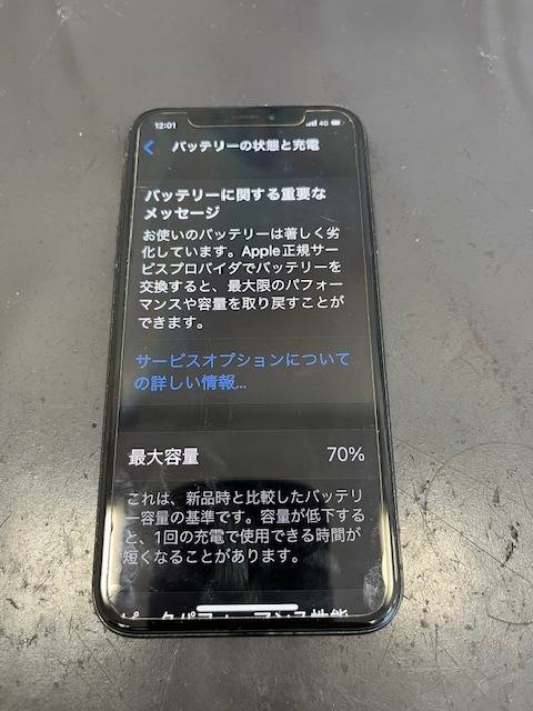 豊中市走井からのご来店！iPhoneXのバッテリー交換修理！