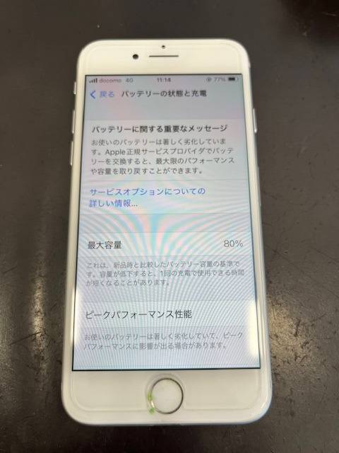 池田市畑からのご来店！iPhone8のバッテリー交換修理！！