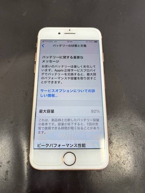 【iPhone8 バッテリー交換】大阪府豊中市緑丘付近よりご来店！